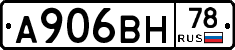 А906ВН78 - 