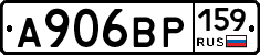 А906ВР159 - 