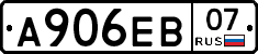 А906ЕВ07 - 