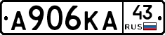 А906КА43 - 