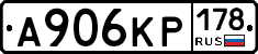 А906КР178 - 
