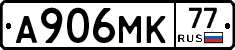 А906МК77 - 