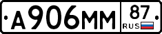 А906ММ87 - 