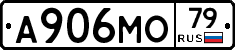 А906МО79 - 