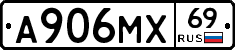 А906МХ69 - 