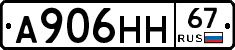 А906НН67 - 