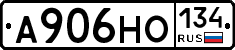 А906НО134 - 