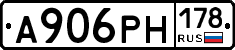 А906РН178 - 