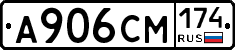 А906СМ174 - 