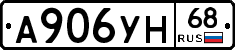 А906УН68 - 