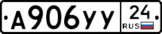 А906УУ24 - 