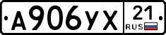 А906УХ21 - 