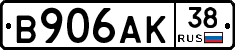 В906АК38 - 