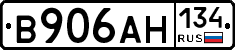 В906АН134 - 