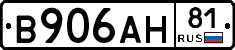 В906АН81 - 