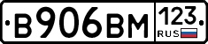 В906ВМ123 - 