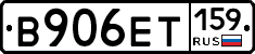 В906ЕТ159 - 