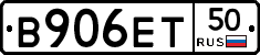 В906ЕТ50 - 
