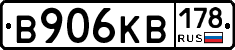 В906КВ178 - 