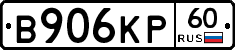 В906КР60 - 