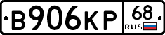 В906КР68 - 