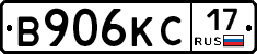 В906КС17 - 