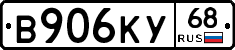 В906КУ68 - 