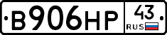 В906НР43 - 