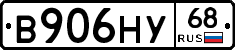 В906НУ68 - 
