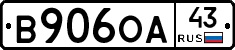 В906ОА43 - 
