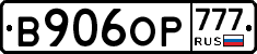 В906ОР777 - 