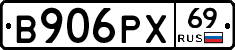 В906РХ69 - 