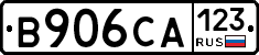 В906СА123 - 