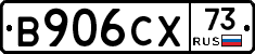 В906СХ73 - 