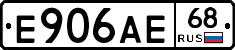 Е906АЕ68 - 