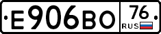 Е906ВО76 - 