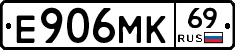 Е906МК69 - 