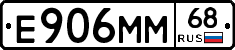 Е906ММ68 - 