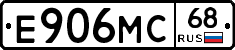 Е906МС68 - 