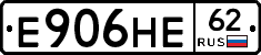 Е906НЕ62 - 