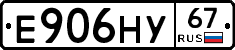 Е906НУ67 - 