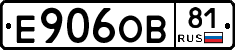 Е906ОВ81 - 