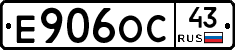 Е906ОС43 - 