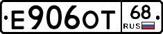 Е906ОТ68 - 