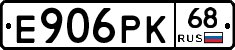 Е906РК68 - 