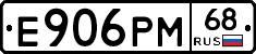 Е906РМ68 - 
