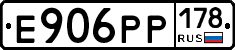 Е906РР178 - 