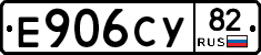 Е906СУ82 - 