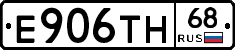 Е906ТН68 - 
