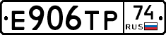 Е906ТР74 - 